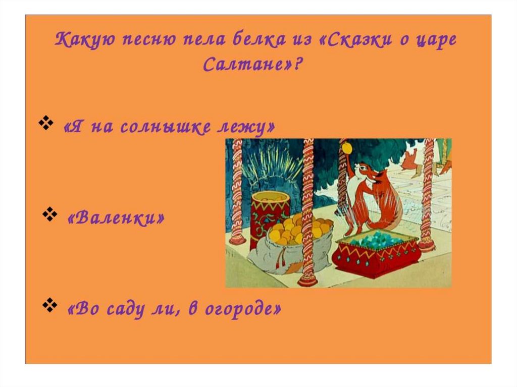 Викторина по сказкам с ответами для начальных классов с ответами презентация