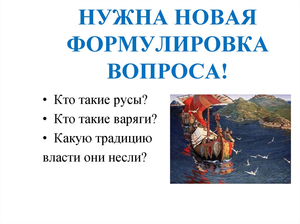 Первые известия о руси становление древнерусского государства презентация