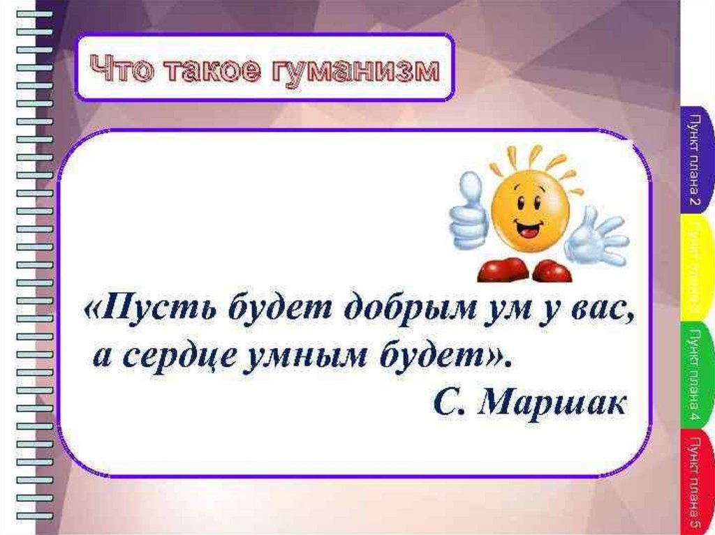 Презентация по обществознанию 6 класс человек и человечность по фгос