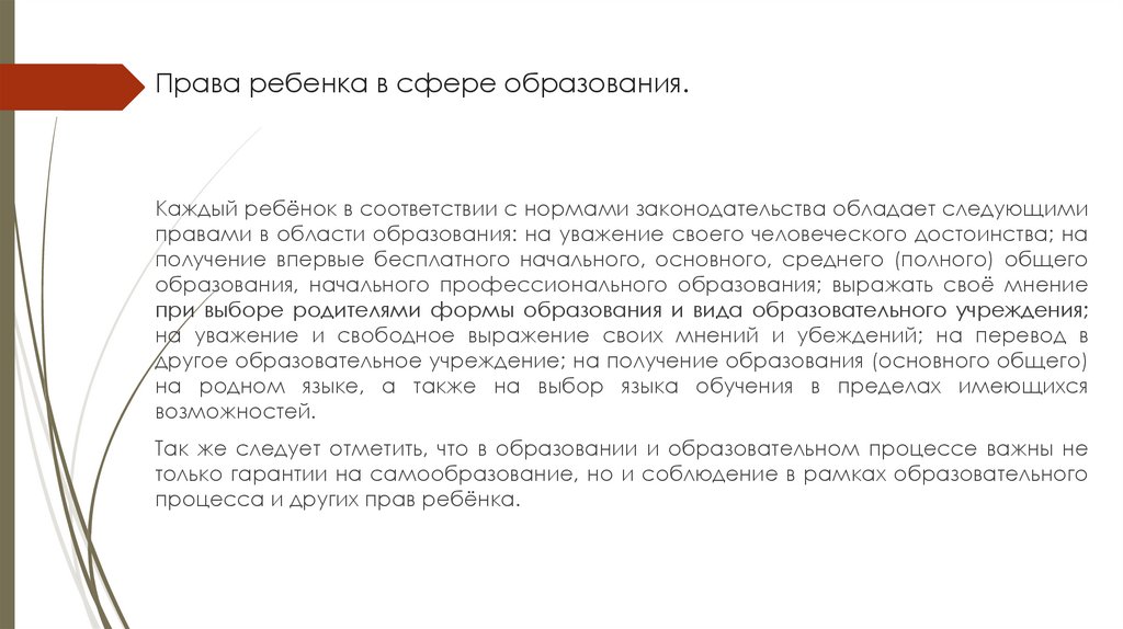 Презентация на тему права подростка в современном обществе