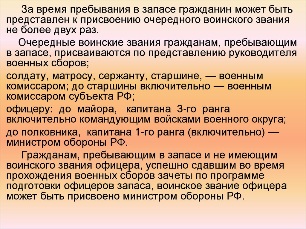 Увольнение с военной службы и пребывание в запасе презентация