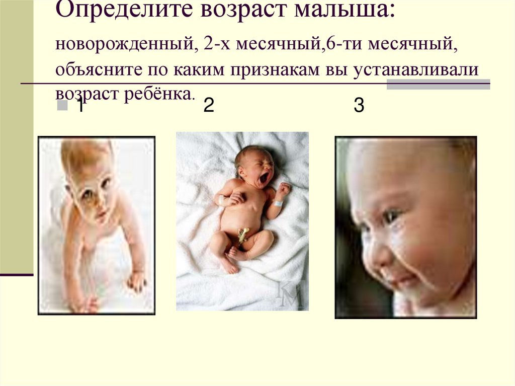 Новорожденным считается ребенок возрастом. Презентация на тему новорожденный Возраст. Возраст новорожденного ребенка. Новорожденный ребенок это определение.