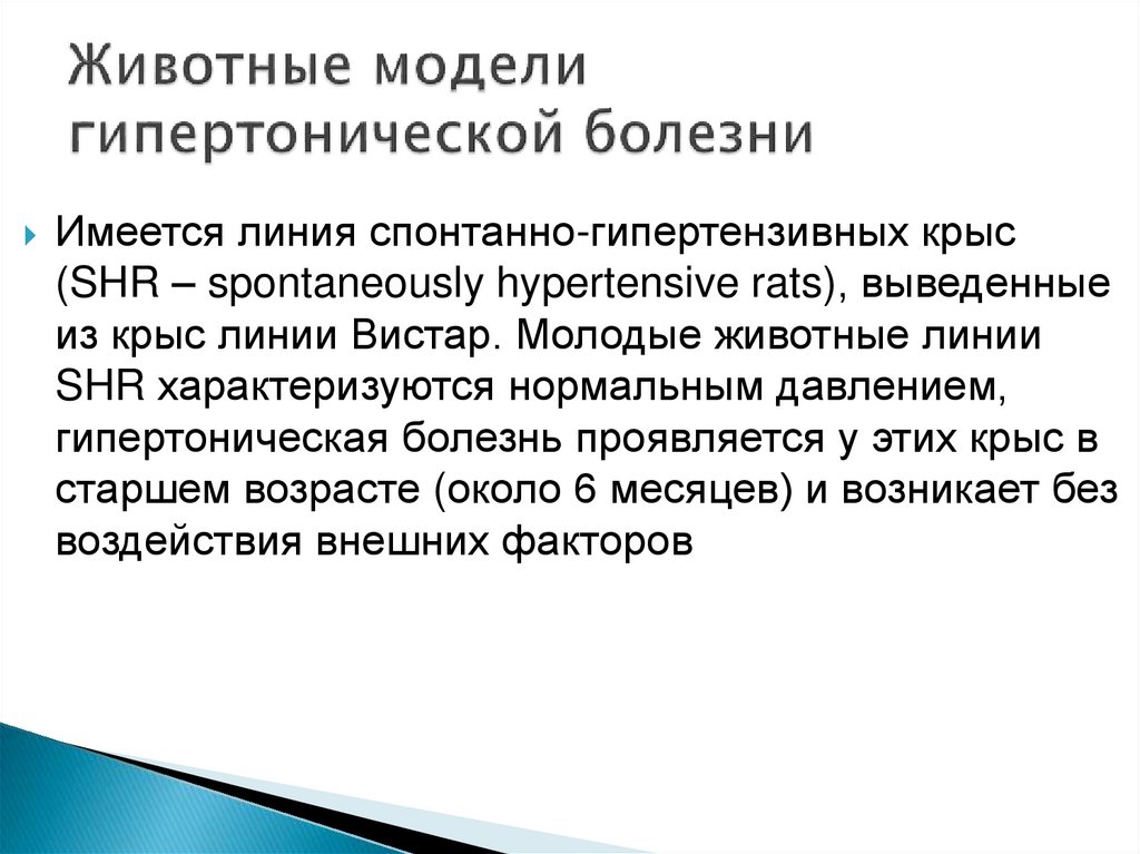 Гипертоническая болезнь лекция презентация