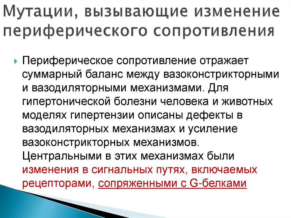 Повышенное периферическое сопротивление