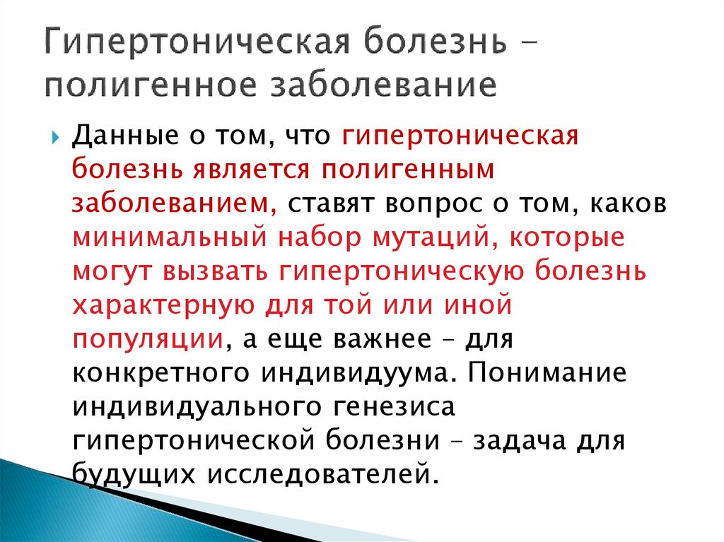 Болезнь лекция