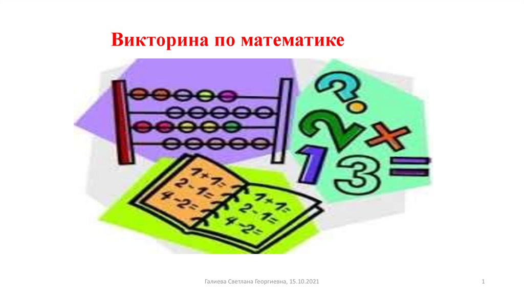 День математики 2024 году. Всемирный день математики. Всемирный день математики открытки. Математика в календаре.