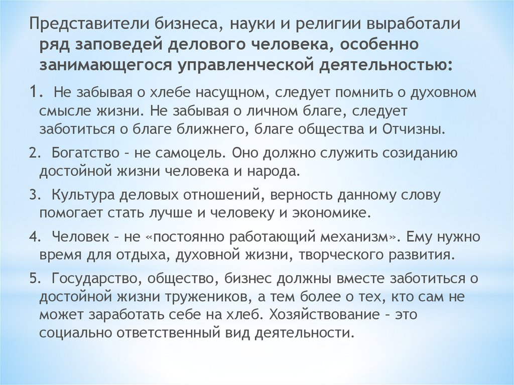 Профессиональная этика в контексте национальной культуры презентация