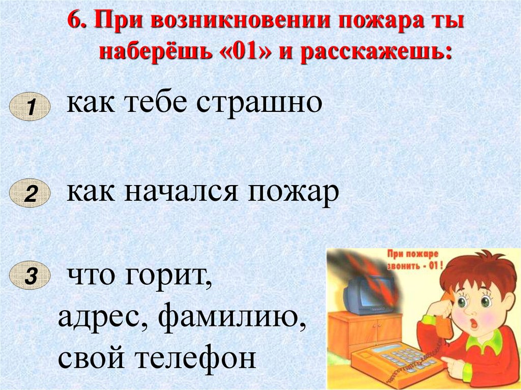 Презентация викторина для дошкольников по пожарной безопасности