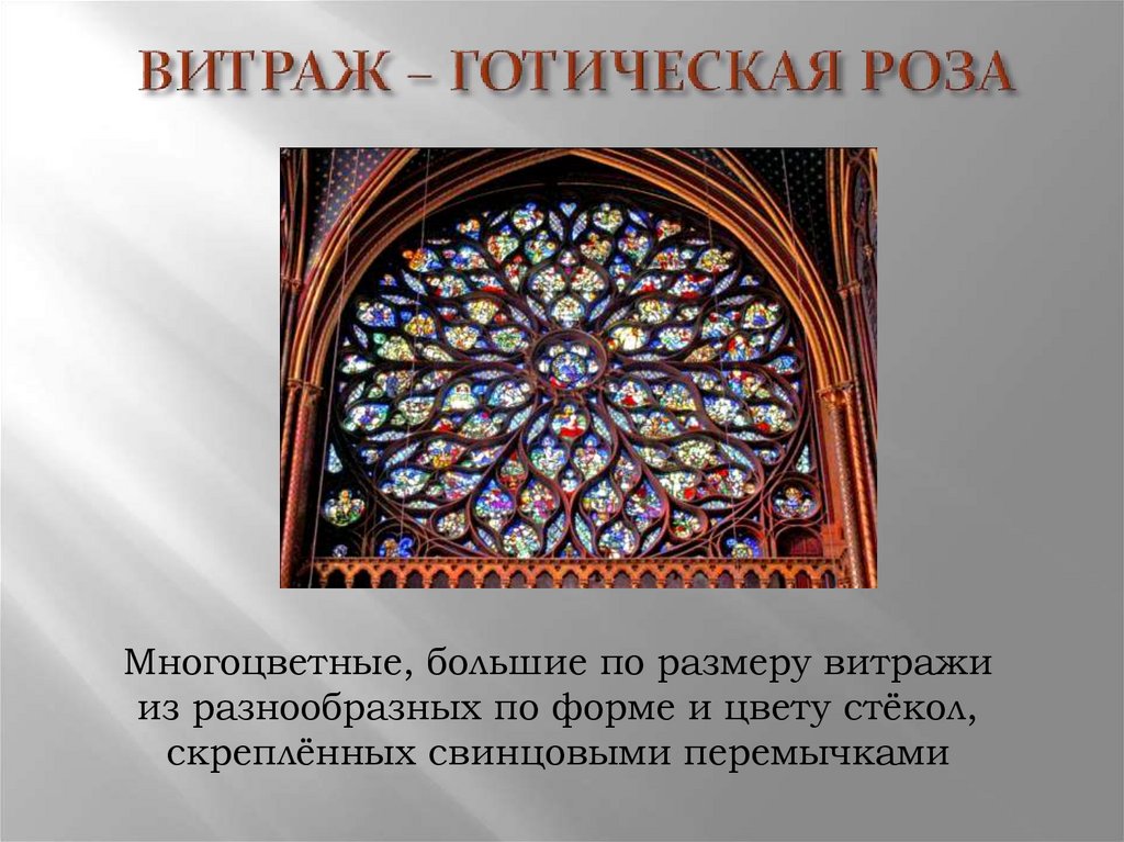 Витраж это определение. Средневековые витражи. Декоративно прикладное искусство витраж. Виды декоративно прикладного искусства витраж. Витраж презентация.