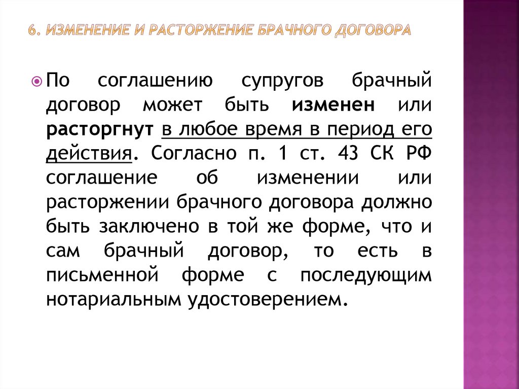 Прекращение брачного договора. Брачный договор презентация. Расторжение брачного договора. Брачный договор картинки для презентации.