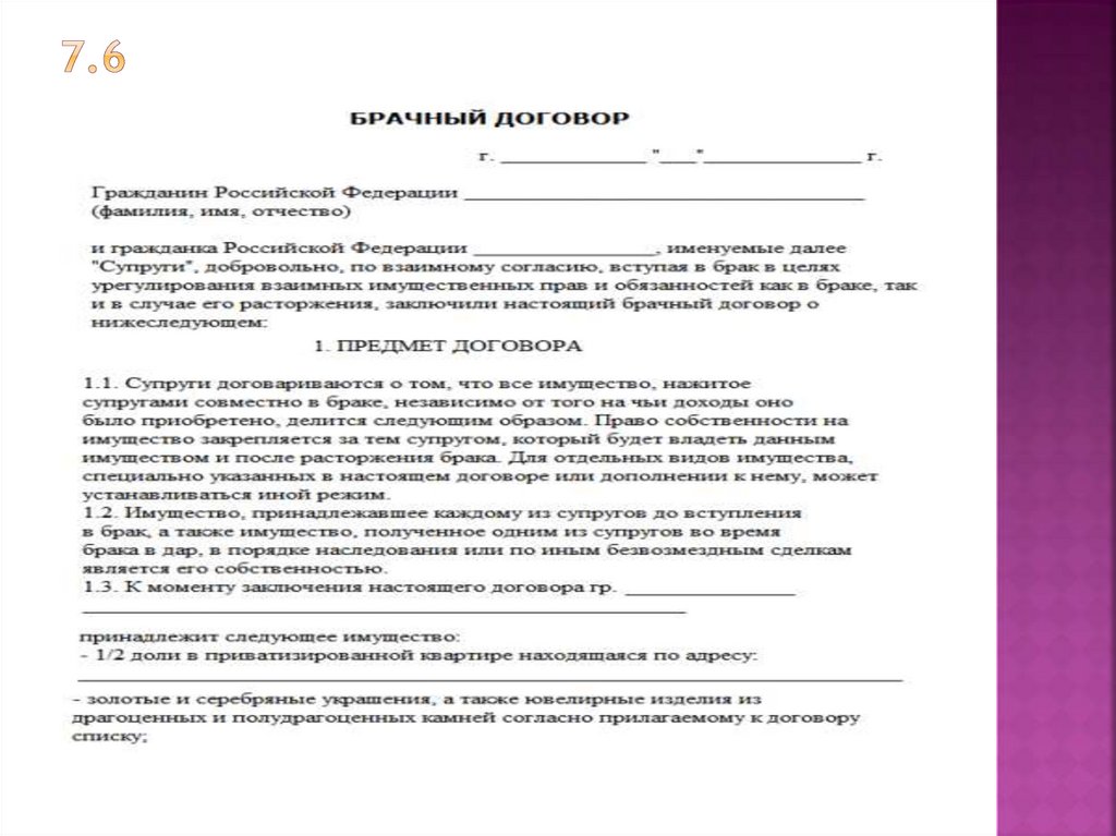 Брачного контракта пак. Брачный договор в Финляндии. Право наследования в брачном договоре картинки.