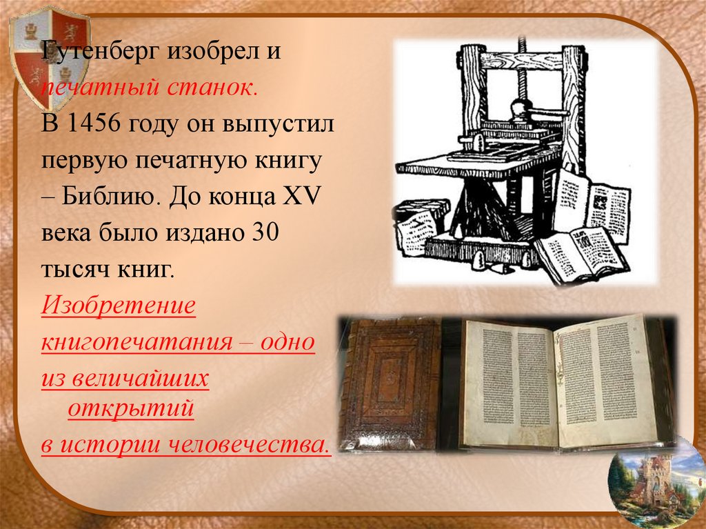 История книгопечатания презентация