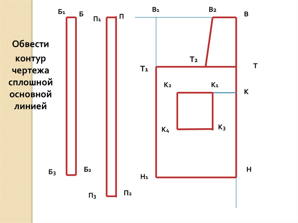 Правила построения чертежей 5