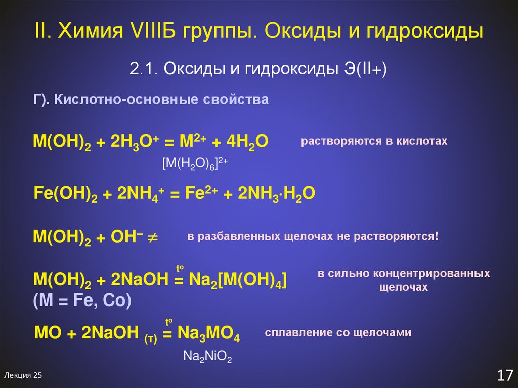 Он 3 химия. Химические свойства основных оксидов и кислотных оксидов. 2ho химия. О2 это в химии. Agno3 химические свойства.