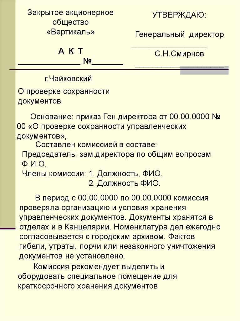 Справочно информационные документы презентация