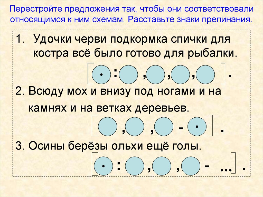 Расставить слова в предложении. Схема знаков препинания при обобщающих. Обобщающие слова при однородных членах предложения знаки препинания. Знаки препинания при однородных членах с обобщающими словами. Однородные члены предложения с обобщающим словом.