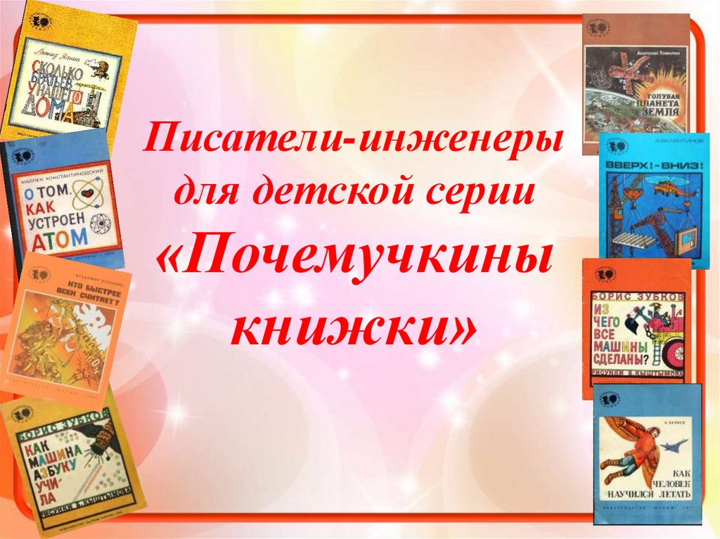 Название презентации книги