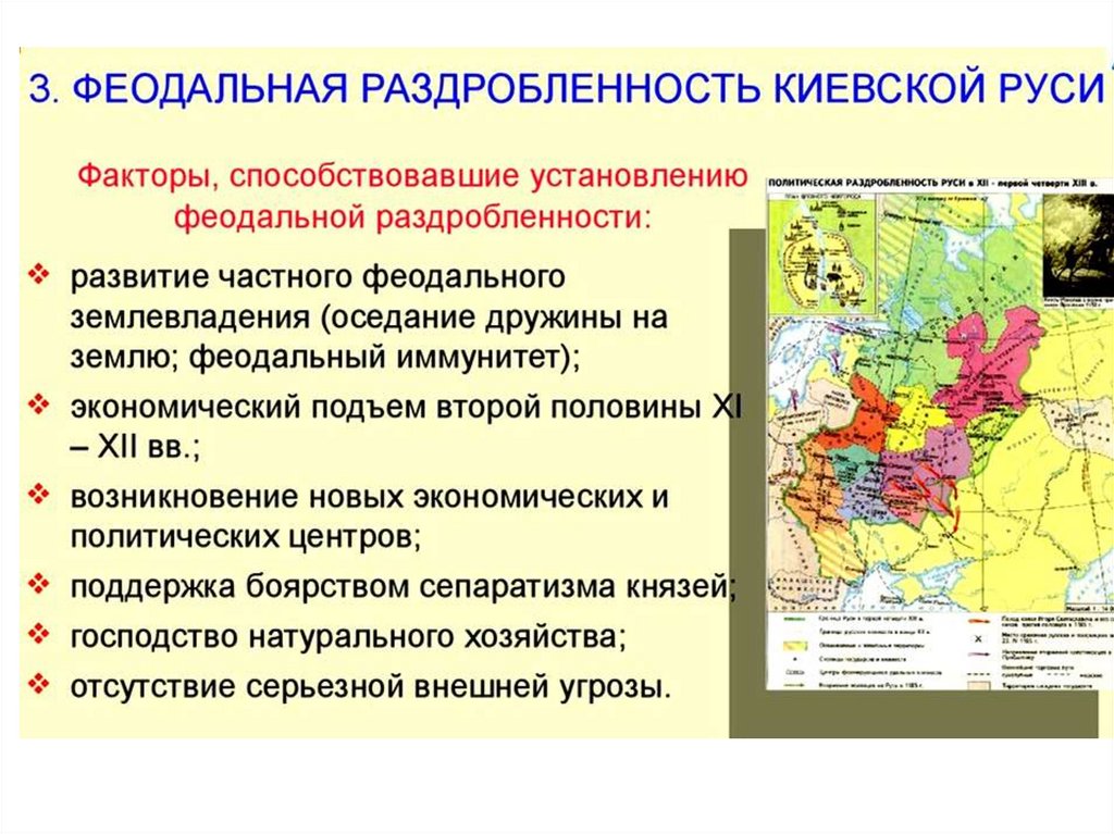 Русские земли в период политической раздробленности