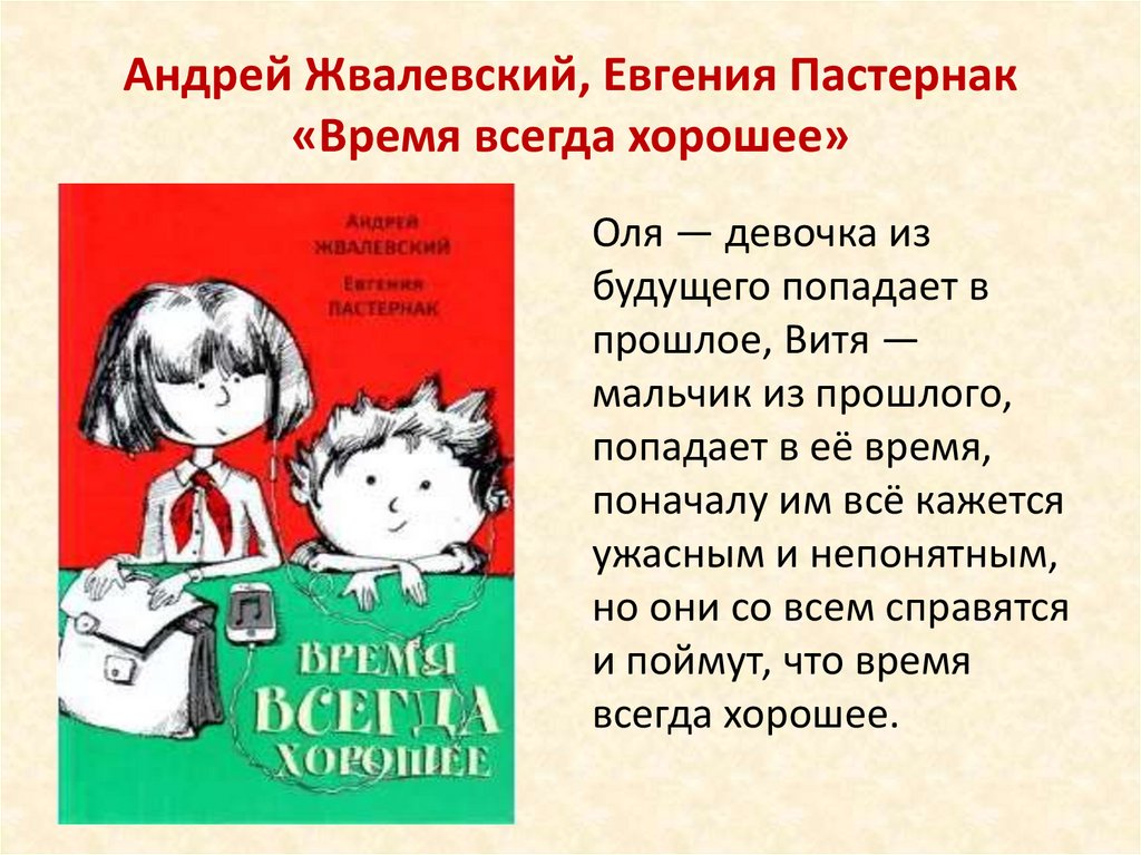 Книга время всегда хорошее картинки