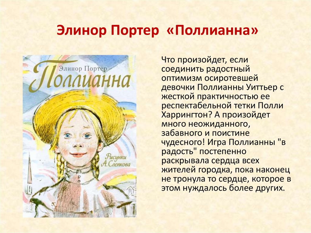 Рисунки к книге поллианна