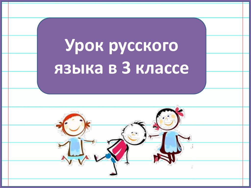 Как рождаются легенды 3 класс презентация