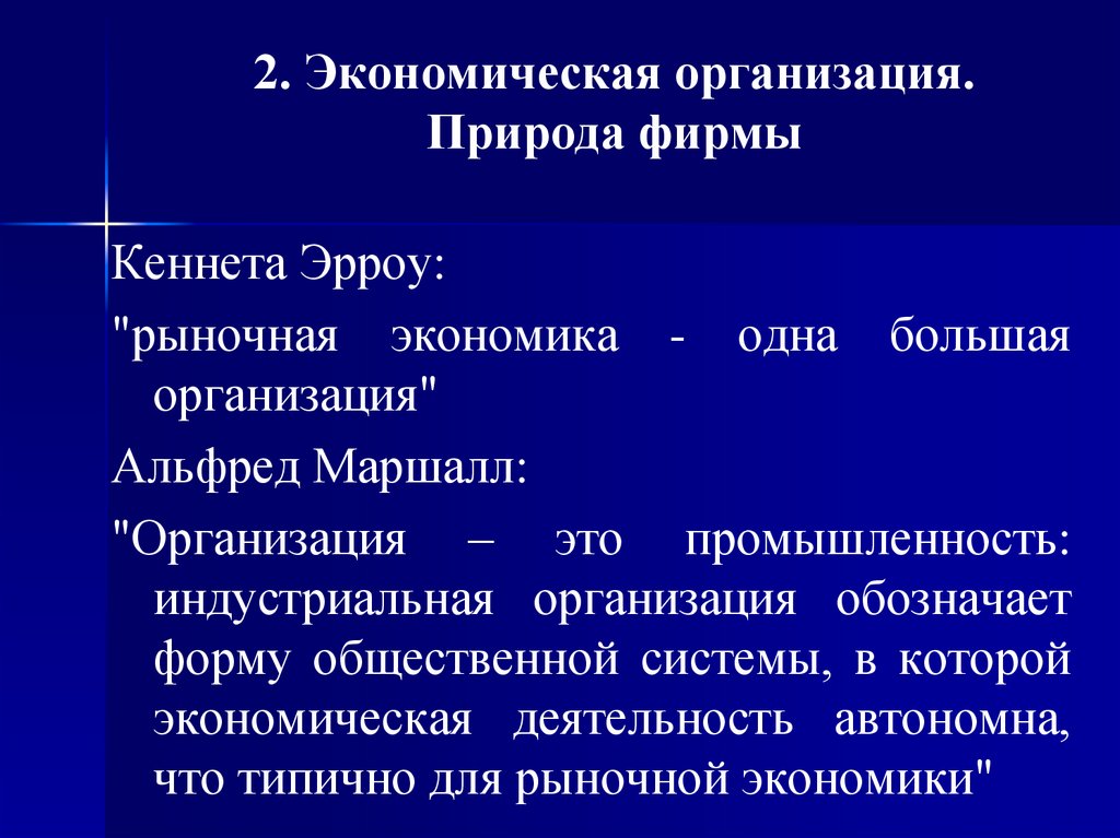 Виды экономической организации