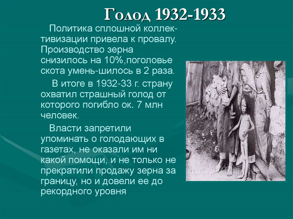 Каковы были последствия голода 1946. Последствия голода 1932-1933. Голод в Польше 1932-1933.