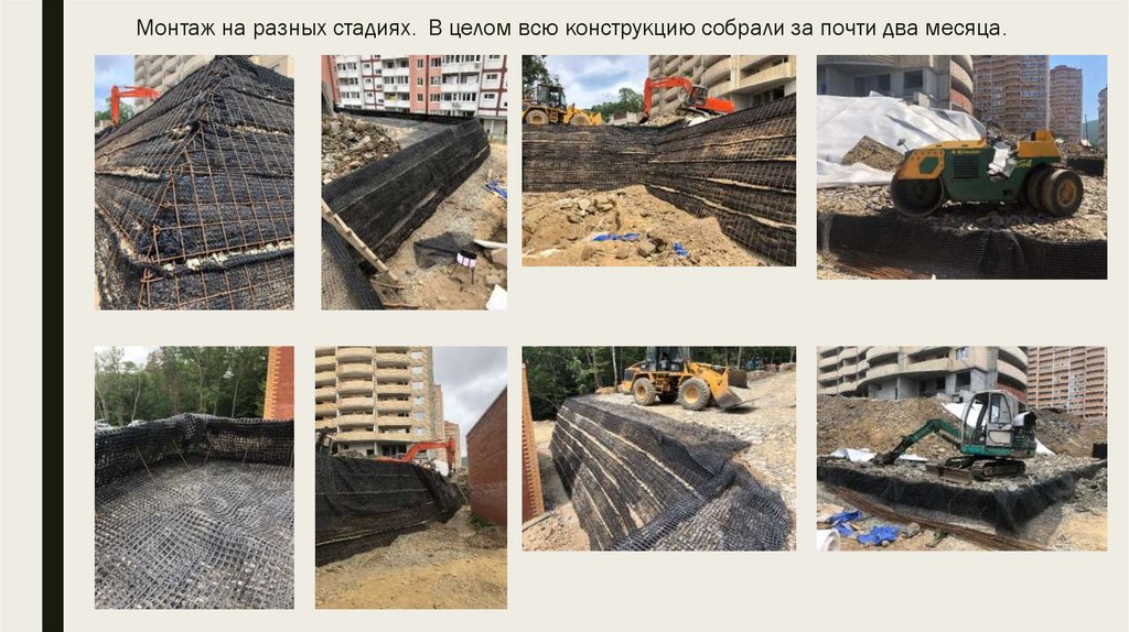 Монтаж на разных стадиях. В целом всю конструкцию собрали за почти два месяца.