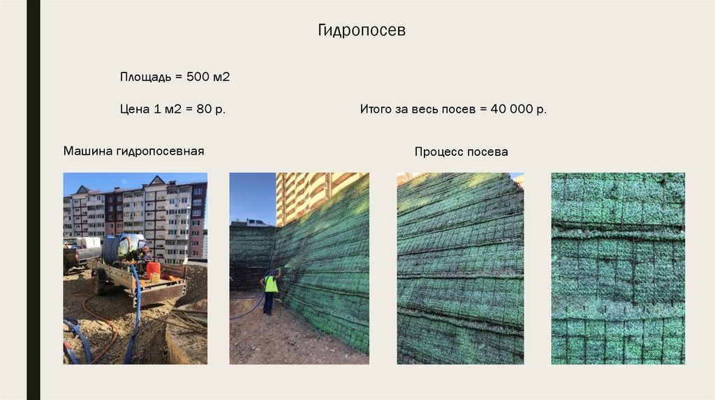 Гидропосев