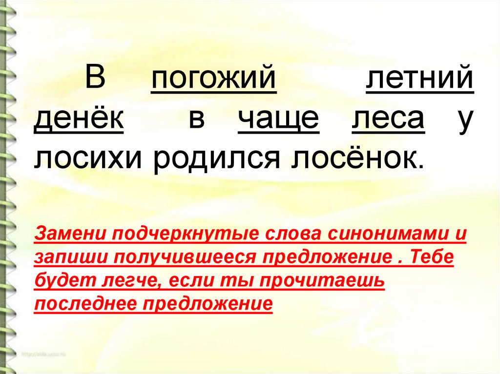 В лесной чаще составить предложение