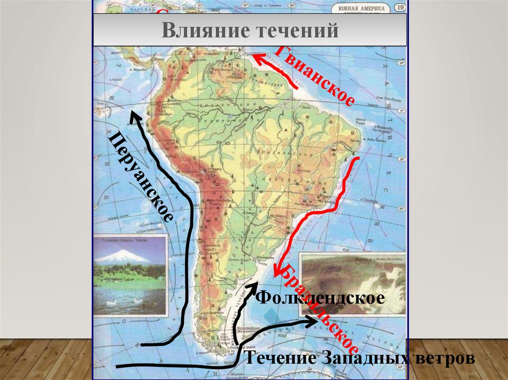 География 7 класс внутренние воды южной америки. Южная Америка образ материка. Внутренние воды Южной Америки на карте. Внутренние воды Южной Америки. Южная Америка образ материка 1.