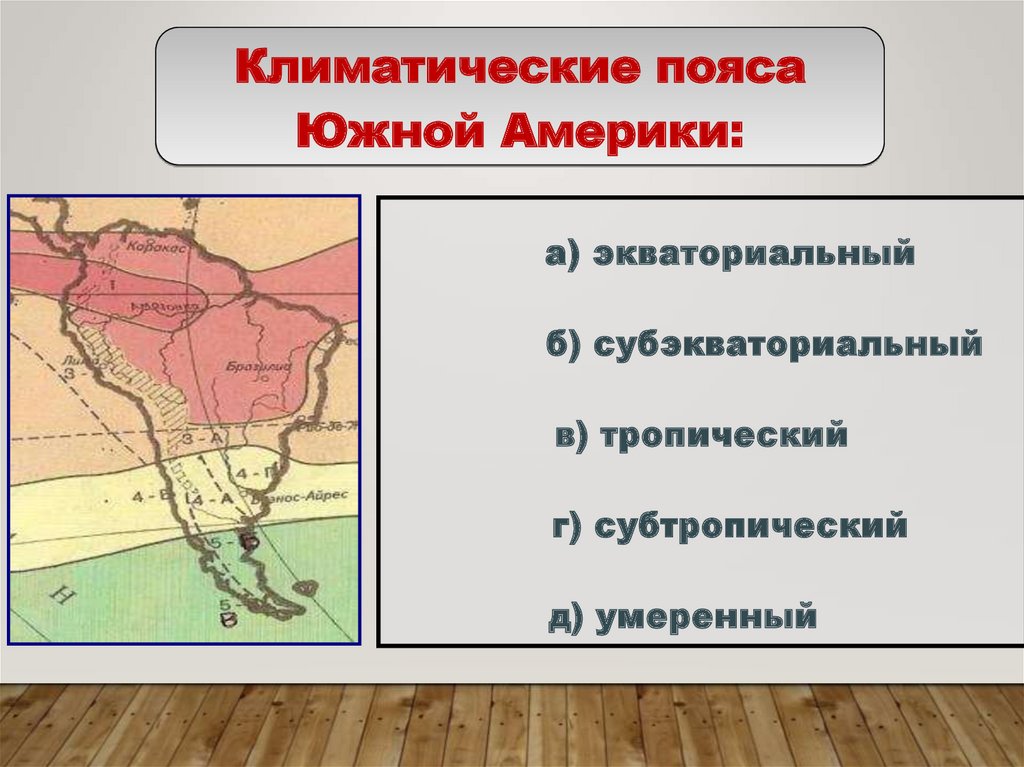 Южная америка образ материка