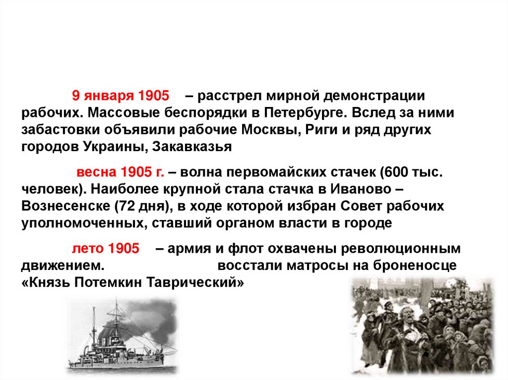 Первая российская революция презентация 9 класс торкунов