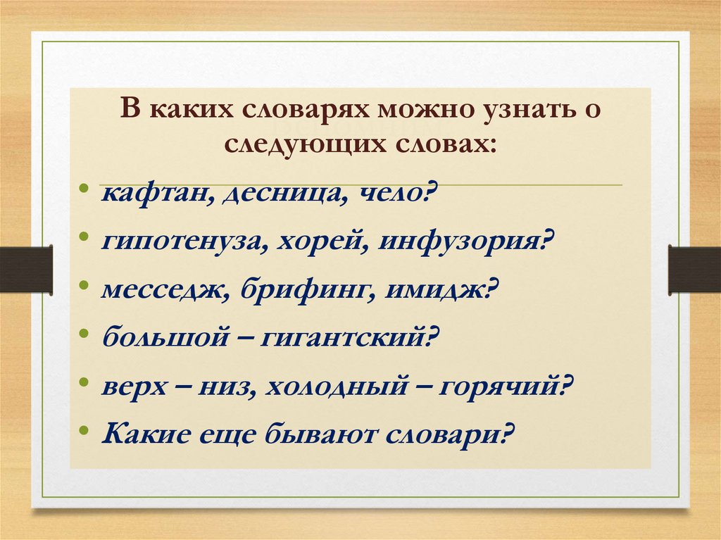 Составьте словарную статью по следующему плану