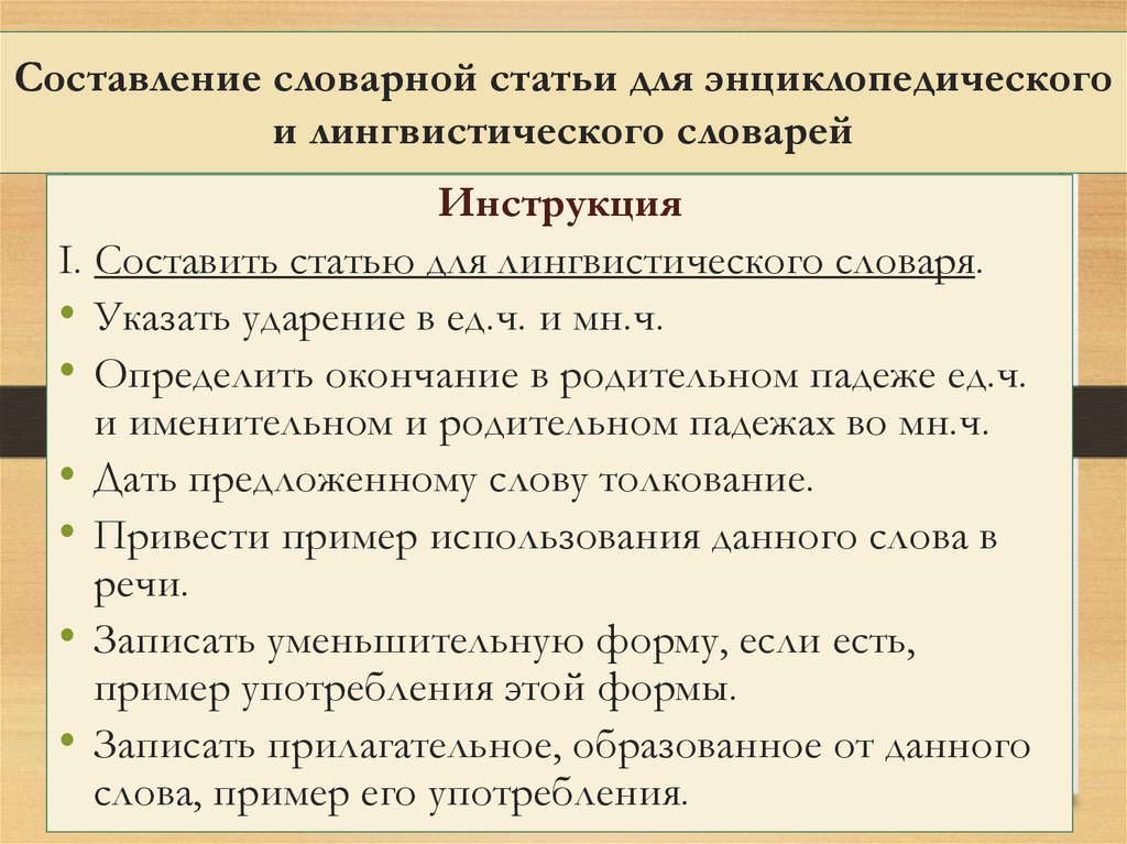 Словарная статья 6 класс