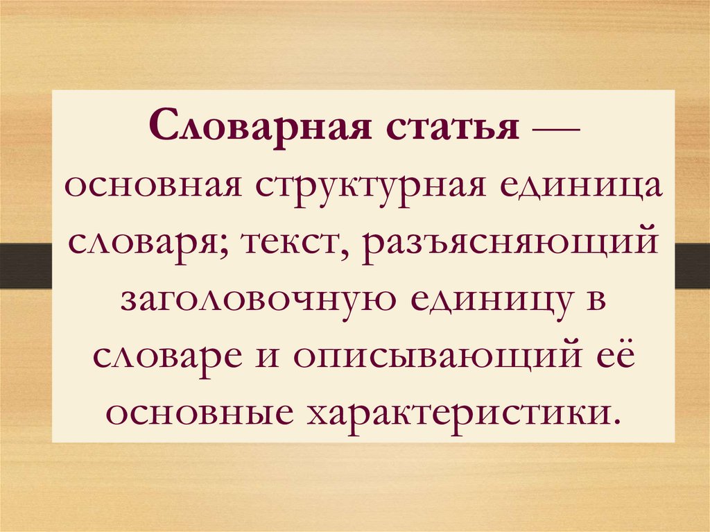 Словарная статья об имени