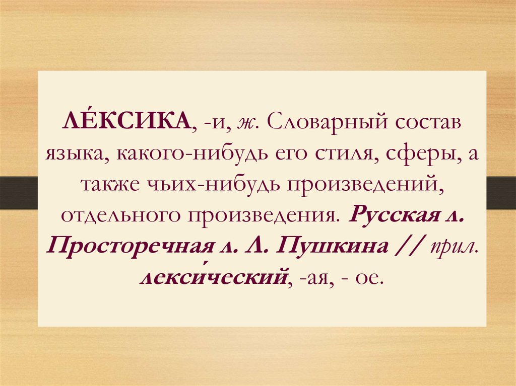 Словарная статья 6 класс русский язык