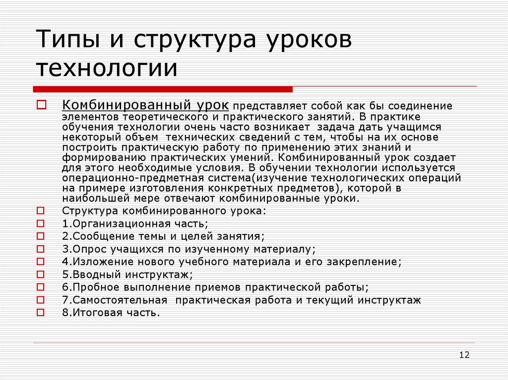 Урок типы уроков презентация