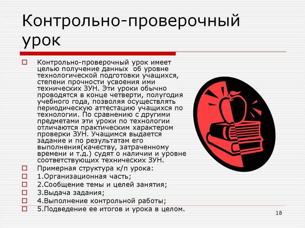 Разработка урока контрольная работа