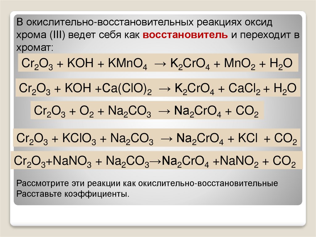 Гидроксид хрома и гидрокарбонат калия