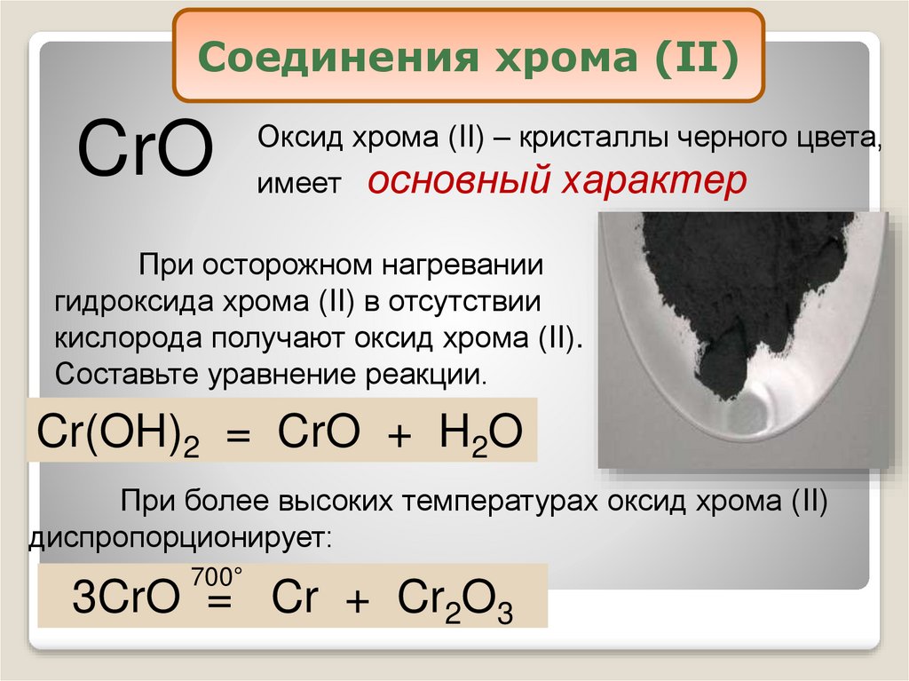 Гидроксид хрома 5 формула. Оксид хрома 3 хром уравнение. Хром в гидроксид хрома 3. Оксид хрома 3 формула соединения. Хром оксид хрома 3 гидроксид хрома.