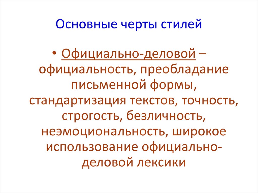 К функциональным чертам разговорного стиля относятся