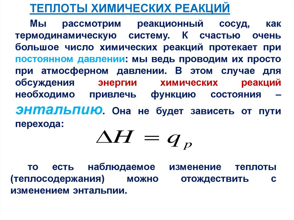 Особенности химических процессов