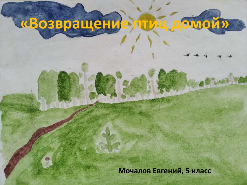 Край родной навек любимый. Край родной навек любимый презентация. Край родной навек любимый рисунки. Проект край родной навек любимый.