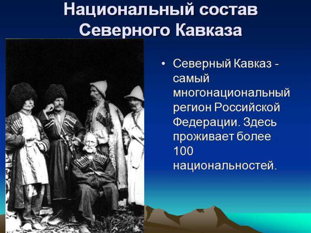 Северокавказская семья народы