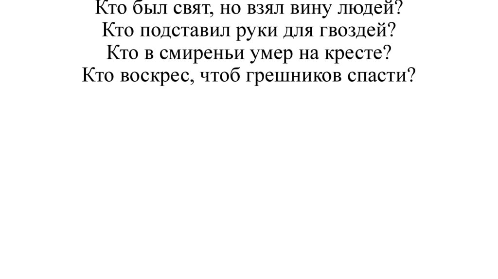 Кто моря все горстью исчерпал слова