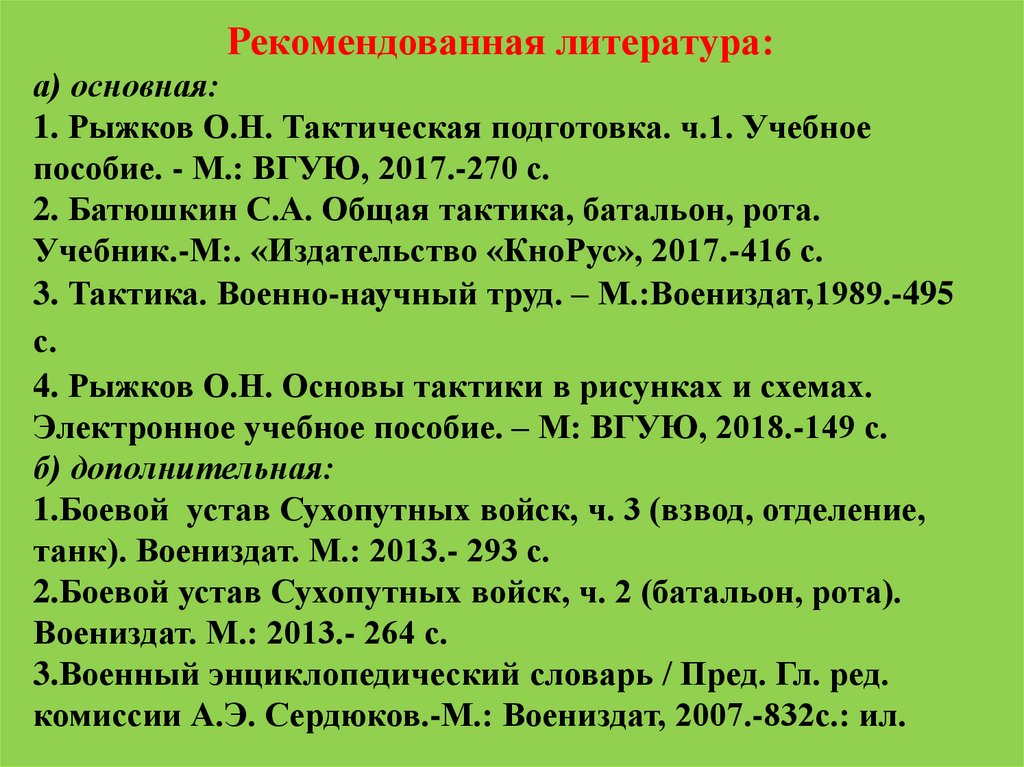 Совершение марша усиленного мсб в авангарде полка показать схемой