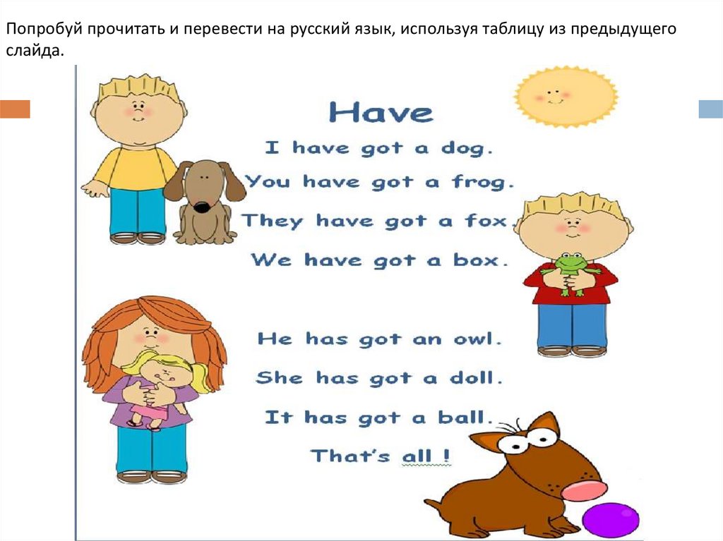 They will get you good. Have got has got Worksheets 3 класс. Стихи на английском языке. To have в английском языке для детей. Стихи на английском языке для детей.