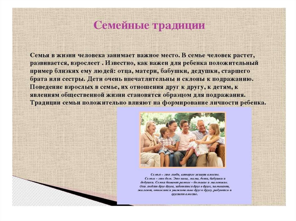 Собрание семейные традиции