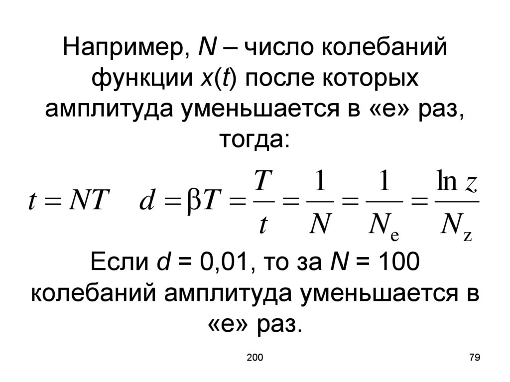 Определите число колебаний в минуту